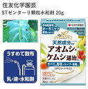 住友化学園芸 STゼンターリ顆粒水和剤 20g 殺虫剤 水和剤 有機農産物 オーガニック 天然成分 農薬 園芸 園芸用品 農業資材 農業用品 ガーデニング ガーデニング用品 ガーデン 花 野菜 果樹 アオムシ ケムシ