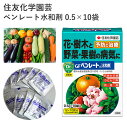 住友化学園芸 ベンレート水和剤 0.5×10袋 殺菌剤 水和剤 効果持続 農薬 園芸用品 農業資材 農業用品 家庭菜園 ガーデニング ガーデニング用品 ガーデン...