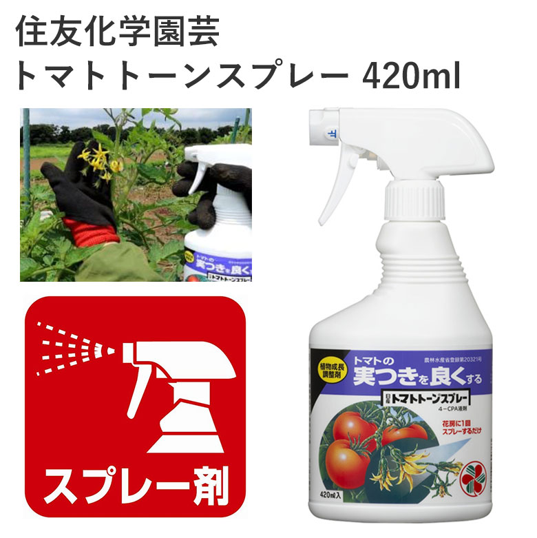 住友化学園芸 トマトトーン 420ml 植物成長調整剤 着果促進 トマト なす 園芸 効果持続 農薬 園芸用品 ..