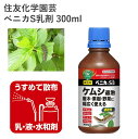 住友化学園芸 ベニカS乳剤 300ml 殺虫剤 速効性 庭木 ケムシ 農薬 園芸 農薬 効果持続 農薬 園芸用品 農業資材 農業用品 家庭菜園 ガーデニング ガ...