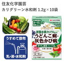 住友化学園芸 カリグリーン水和剤 1.2g×10袋 殺菌剤 水溶剤 オーガニック 農薬 園芸 効果持続 園芸用品 農業資材 農業用品 家庭菜園 ガーデニング ガ...
