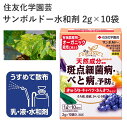 住友化学園芸 サンボルドー水和剤 2g×10袋 斑点細菌病 べと病 殺菌剤 水和剤 農薬 園芸 天然成分 オーガニック 有機農産物 農薬 効果持続 園芸用品 農...
