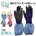 ユニワールド のらスタイル 袖付きウレタン手袋 ns-16 S M L ピンク ブルー ネイビー 男女兼用 園芸 ガーデニング 農業 仕事 手袋 ウレタン おし...