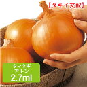 タマネギ アトン タキイ交配 2.7ml 家庭菜園 野菜 種 種子 種まき 玉葱 玉ねぎ 玉ネギ たまねぎ 栽培 農業 野菜作り 野菜 おすすめ タキイ 通販 作りやすい 中生