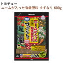 トヨチュー ニームが入った有機肥料 すずなり 600g 肥料 ニーム入 有機肥料 有機JAS 野菜 果樹 草花 すずなり 植え替え ガーデニング 園芸用品 農業資材 農業用品 ガーデニング用品