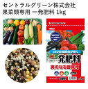 セントラルグリーン株式会社 果菜類専用 一発肥料 1kg 一発肥料 トマト ナス キュウリ 肥料 農業 園芸 菜園 野菜 元肥 ガーデニング 緩効性肥料 果菜類 セントラルグリーン