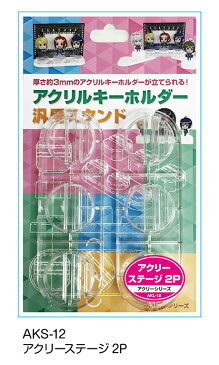【アクリーシリーズ】アクキー アクスタ アクリル アクリルキーホルダー スタンド アクリースタンド アクリーステージ