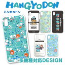 サンリオ 2020年 デザイン HN1601-1607【 はんぎょどん 】 iPhone / AQUOS / Xperia / Galaxy / Android 各種対応！