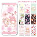 サンリオ 2020年 デザイン MM2065-2075 【 マイメロディ 】 iPhone / AQUOS / Xperia / Galaxy / Android 各種対応！