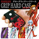 楽天河島製作所　楽天市場店【 エヴァンゲリオン新劇場版 GRIP HARD CASE for glo 】 glo グロー グリップ ハードケース ヱヴァ エヴァ エヴァンゲリオン 電子タバコ カバー ケース ネルフ 初号機 レイ アスカ gloケース gloカバー グローケース グローカバー