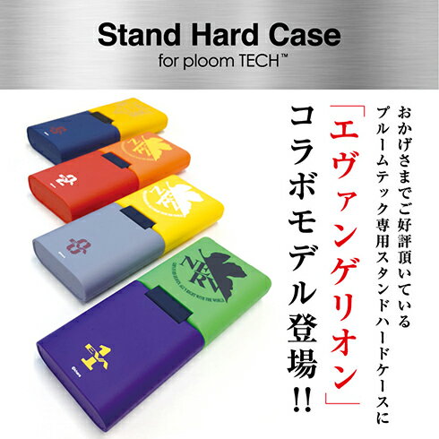 【エヴァンゲリオン Ver. ploom TECH 専用 Stand Hard Case 】メール便 ...