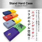 【エヴァンゲリオン Ver. ploom TECH 専用 Stand Hard Case 】メール便送料無料!!!　プルームテック ケース カバー プルームテックケース プルームテックカバー エヴァ エヴァンゲリオン 電子タバコ ploomTECH ploomTECHケース 初号機 零号機 2号機 Mark.06 ゼーレ