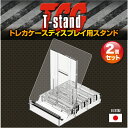 トレカケースディスプレイ用スタンド　河島製作所