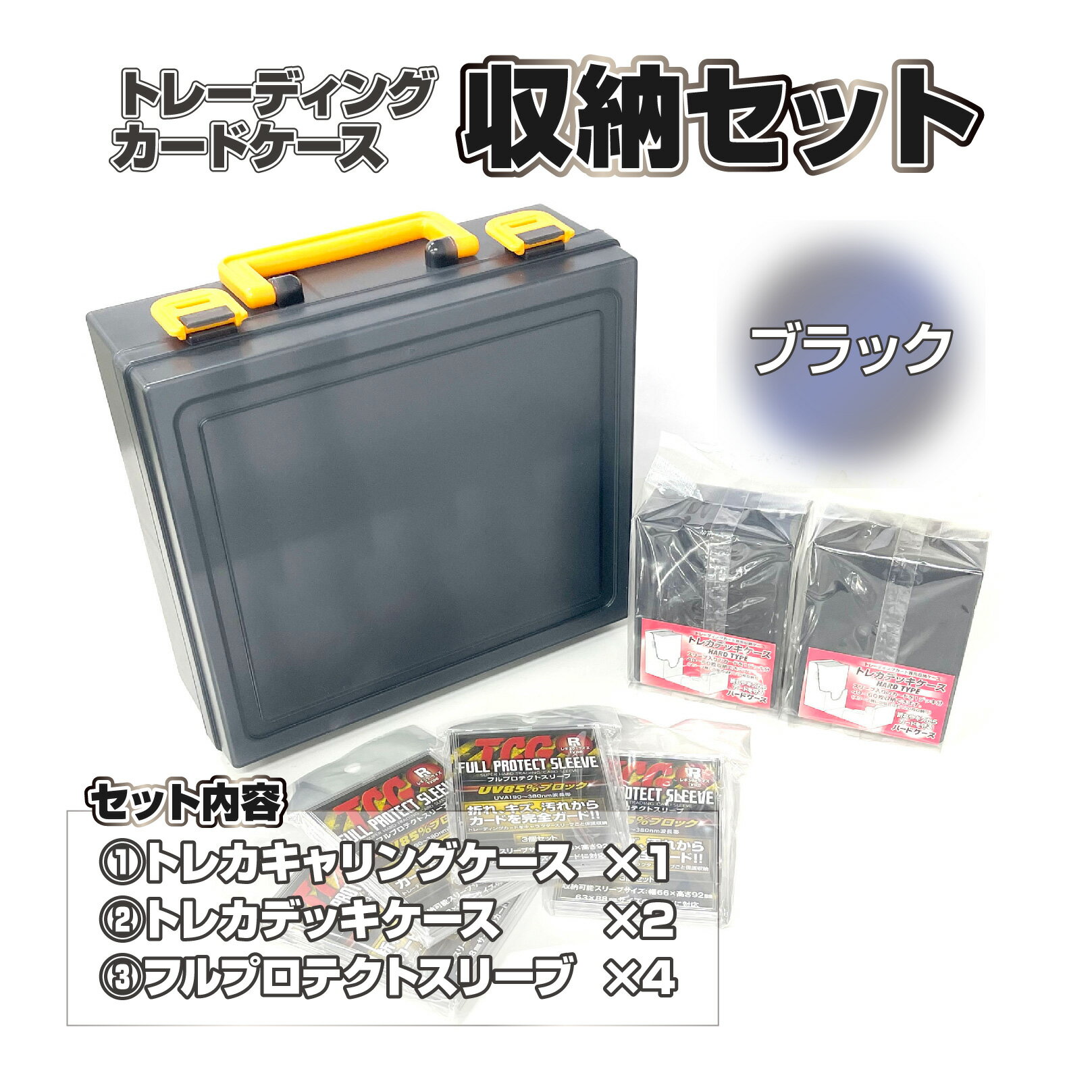 メーカー直売【送料無料！トレーディングカード ケース / トレカ 収納 7点 セット 】河島製作所  ...