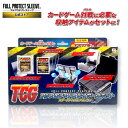\メーカー公式/フルプロテクトプレイヤーズキット サプライ詰め合わせセット トレカ収納 UVカット カードローダー TGC 河島製作所 カード保護 トレカ キャ...