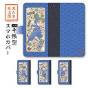 忍たま乱太郎汎用手帳型スマホカバー【二年生】