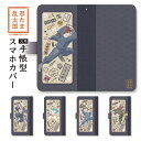 忍たま乱太郎汎用手帳型スマホカバー【学園関係者】