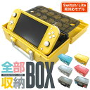 【在庫限り】Nintendo Switch/Lite専用 全部収納BOX