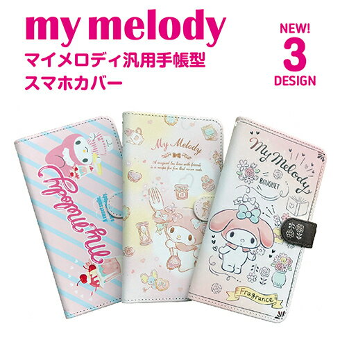 MM3001-3014 各機種対応 サンリオキャ