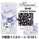 KU4017-4019 各機種対応 サンリオキャラクターズ【 クロミ 汎用 手帳型スマホケース】 サンリオ スマホケース スマホカバー 手帳型スマホケース 手帳型スマホカバー ミラー