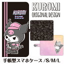 KU4020-4022 各機種対応 サンリオキャラクターズ【 クロミ 汎用 手帳型スマホケース】 サンリオ スマホケース スマホカバー 手帳型スマホケース 手帳型スマホカバー ミラー