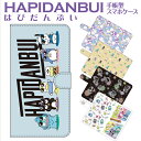 ★☆ 2021年 DESIGNS ☆★ サンリオキャラクターズ【はぴだんぶい シリーズ 汎用手帳型スマホケース】