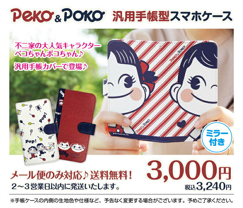 各機種対応♪　PEKO&POKO【汎用型手帳