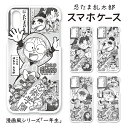 忍たま乱太郎スマホケース 漫画風シリーズ【一年生】