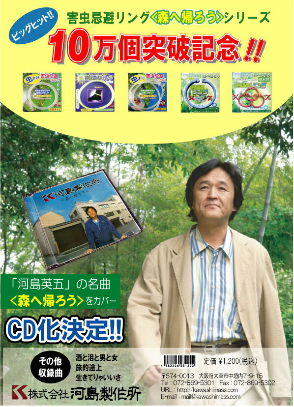 Rakuten - 河島直也1stマキシシングル「森へ帰ろう」