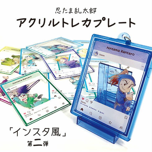 忍たま乱太郎アクリルトレカプレート インスタ風第二弾