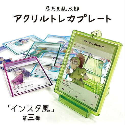 忍たま乱太郎アクリルトレカプレート インスタ風 第三弾