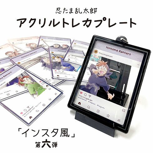 忍たま乱太郎アクリルトレカプレート インスタ風 第六弾