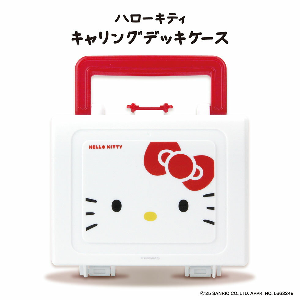 ハローキティ トレーディングカード キャリングデッキケース 持ち運びに便利なハンドル付き デッキケー..