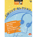 楽譜 7~6級 STAGEA・ELJ-POP Vol.22CMソング・セレクション TEL01087389