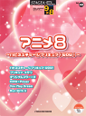 楽譜 9~8級 STAGEA・ELポピュラー Vol.40 アニメ8ハピネスチャージプリキュア!WOW!TEL01090652