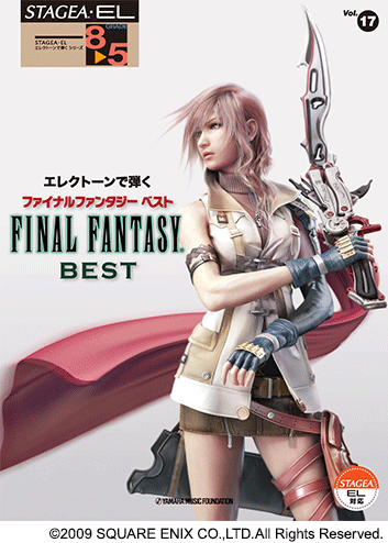 楽譜 8～5級 STAGEA ELSTAGEAで弾く Vol.17ファイナルファンタジーベスト GTE01095440