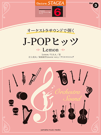 衡6顡STAGEAȥ饵ɤƤ Vol.3J-POPҥå LemonGTE01096856