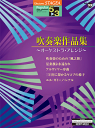 楽譜 5~3級 STAGEAポピュラー Vol.33 吹奏楽作品集GTE01095601(3)