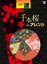 楽譜 5～3級 STAGEAポピュラー Vol.99 千本桜deアレンジ GTE01095735