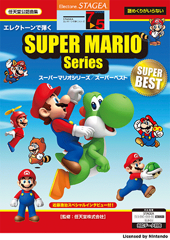 楽譜　7～5級　STAGEAエレクトーンで弾く Vol.15スーパーマリオシリーズ/スーパーベストGTE01095576