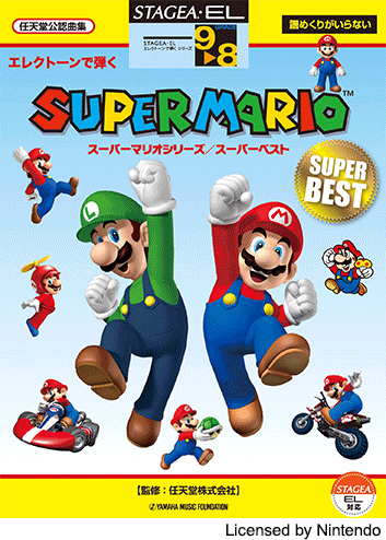 楽譜　9～8級　STAGEA・ELエレクトーンで弾く Vol.22スーパーマリオシリーズ/スーパーベストGTE01095460