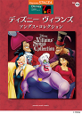 楽譜 7~6級 STAGEAディズニー Vol.15 ディズニーヴィランズ・ソングス・コレクションGTE01097151