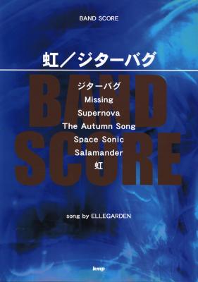 【絶版！激レアセット！！】ELLEGARDEN バンドスコア3冊セット 楽天市場】ELLEGARDEN 楽譜の通販