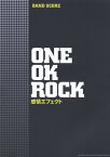 楽譜　バンドスコア ONE OK ROCK「感情エフェクト」