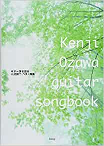 楽譜 Guitar Songbook小沢健二 ベスト曲集