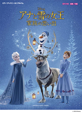 楽譜　初中級ピアノ ディズニーミニアルバム アナと雪の女王 家族の思い出 GTP01095809