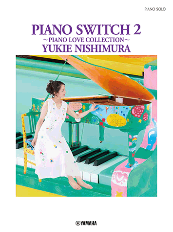 楽譜　ピアノソロ 西村由紀江 「PIANO SWITCH 2 ～PIANO LOVE COLLECTION～」GTP01097982