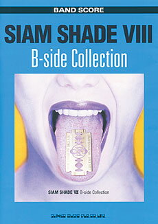 楽譜 バンドスコア SIAM SHADE「SIAM SHADE VIII B-Side Collection」