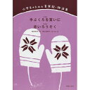 楽譜 小学生のための音楽劇・物語集 手ぶくろを買いに/赤いろうそく