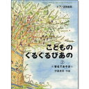 楽譜 ピアノ連弾 こどものぐるぐるぴあの 2 音名であそぼ